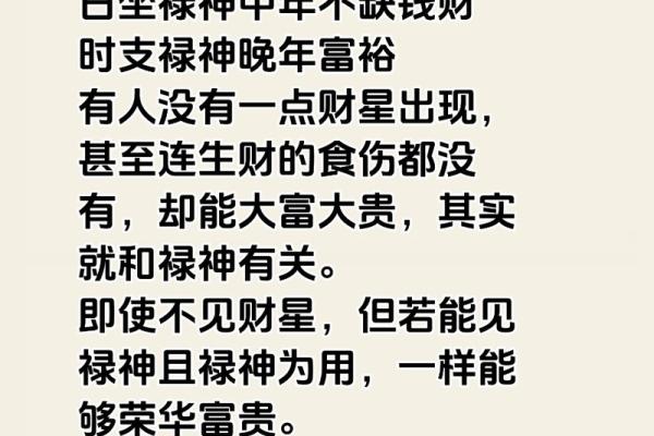 生肖命带禄神：解密不同生肖的人生财运与机遇