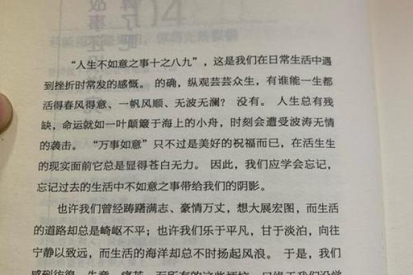 奇特之命：揭秘命格中那些与众不同的命运人生