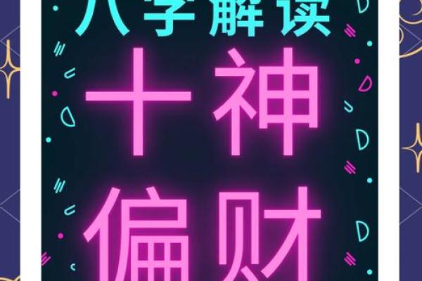 如何通过八字了解自己的命格，揭示命运的奥秘！