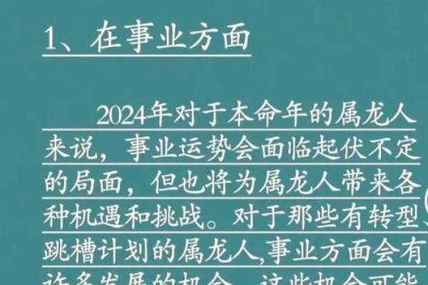 1988年出生龙人的命运解读：走向成功的秘诀与挑战