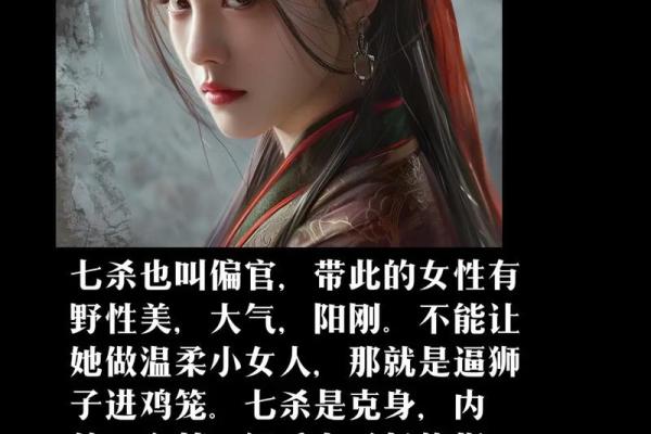 女命时柱有七杀的深意与启示