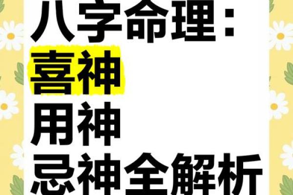 揭秘男命八字忌神:如何影响你的命运和人生选择 揭秘男命八字忌神:如何影响你的命运和人生选择