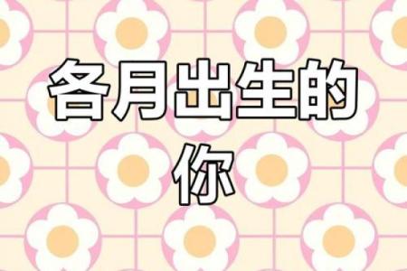 农历2001年出生的人：命运与性格的全景分析