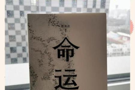 穷人的命运：在艰辛中崛起的生活哲学