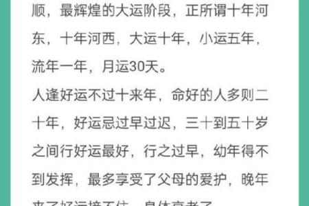 伤官发财：命局解析与人生启示