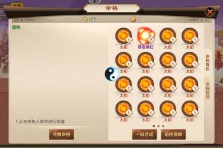 神仙道盘古：他所带的命格揭秘与启示