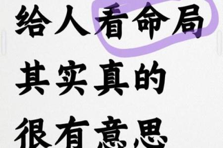 命局与命格：探寻八字命理的奥秘与人生智慧