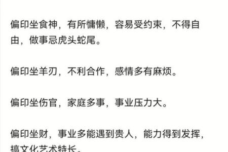 女命八命偏印的深刻解读：生命中的智慧与挑战
