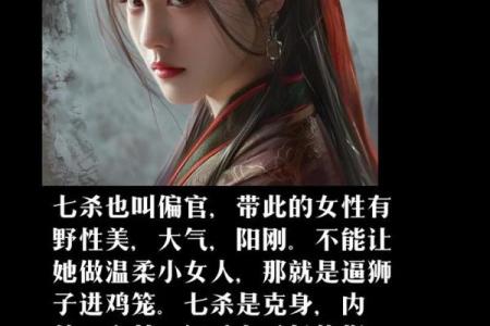 女命时柱有七杀的深意与启示