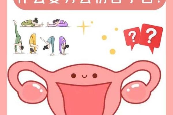 女命伤官之象:解读子宫的秘密与女性的内在力量 女命伤官之象:解读子宫的秘密与女性的内在力量