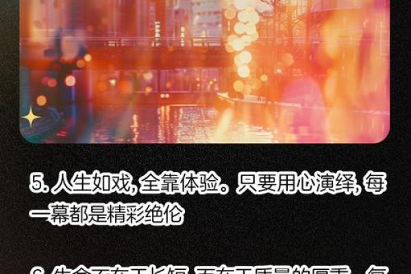 命亦如梦，人生如戏：探寻生命的意义与价值