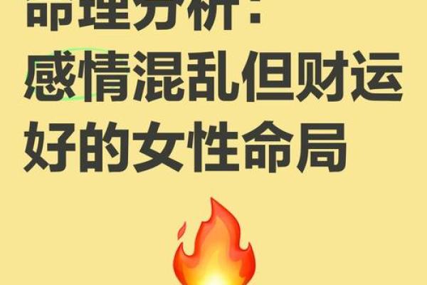 根据八字分析，寻找适合自己的好女人的秘诀