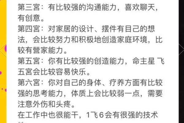 了解本命宫与命主星的区别，掌握命理学奥秘