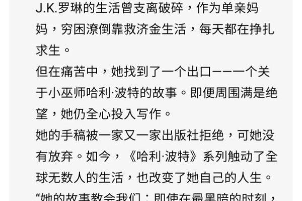 岂料尔今命不达——逆境中的希望与重生 岂料尔今命不达——逆境中的希望与重生