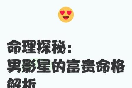 什么命是富翁命格？揭秘富贵之路的秘密！