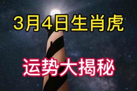 农历三月属虎，揭秘命格中的五行玄机！