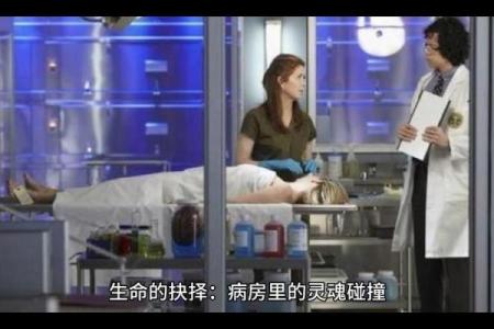 生命的抉择：什么手术需要以命换命？