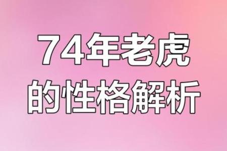 属虎的人火命如何破太岁，化解运势困扰的智慧