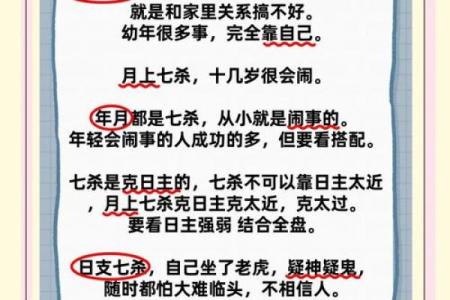 女命有二个七杀，命运的奥秘与挑战