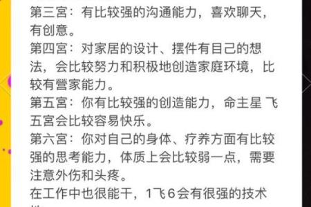 了解本命宫与命主星的区别，掌握命理学奥秘