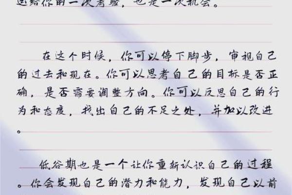 命运之苦：探寻生命中的低谷与反思之道