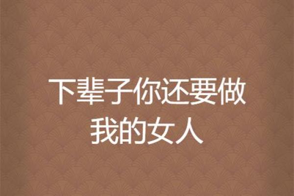 女人下辈子拼什么？追寻梦想，探索人生的不同可能性