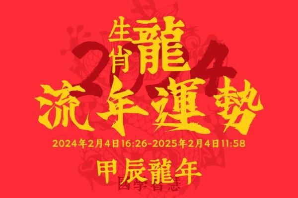 属龙酉时:命理解析与补救之道,找回失去的运势! 属龙酉时:命理解析与补救之道,找回失去的运势!
