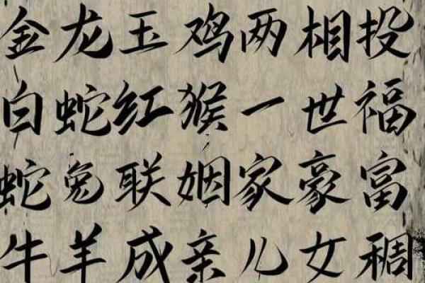 命里注定的幸福：合适婚配的命格解析与指导