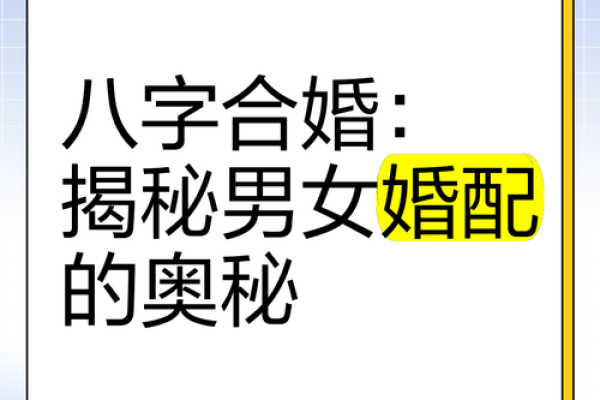 八字解析：旺夫命的老婆特征与生活智慧