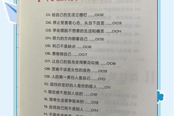 女人一生的幸福秘诀：爱、成长与自我实现