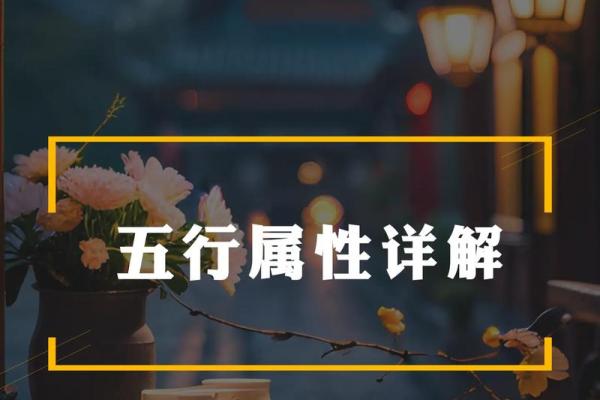 适合小孩的五行命：助力孩子健康成长的智慧法则