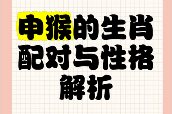生肖猴命里缺木的影响与调和方法探讨