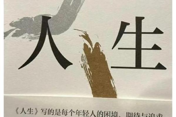 失之我幸得之我命：人生中的机遇与选择