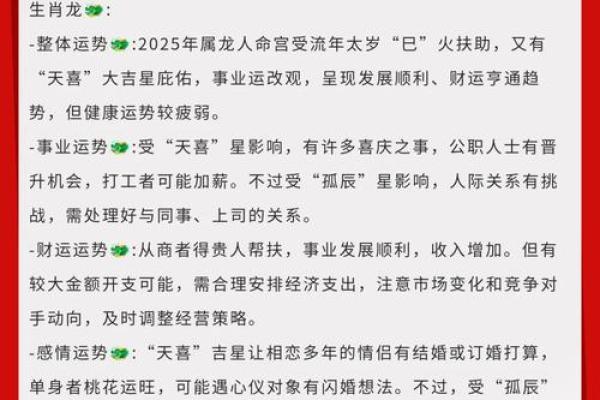 三十五属龙的命运解析：揭秘你的运势与性格特征