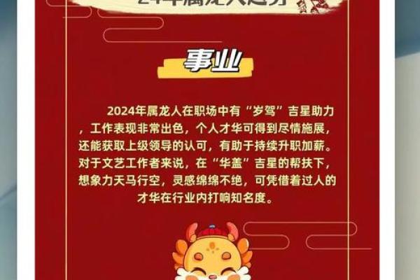 三十五属龙的命运解析：揭秘你的运势与性格特征