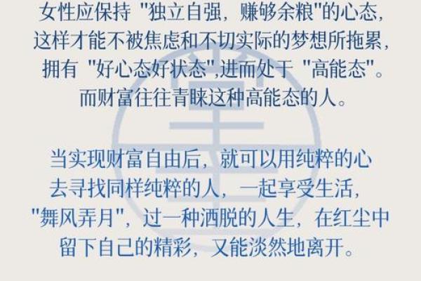 女人有原则的命格：如何成就自我与人生的高度