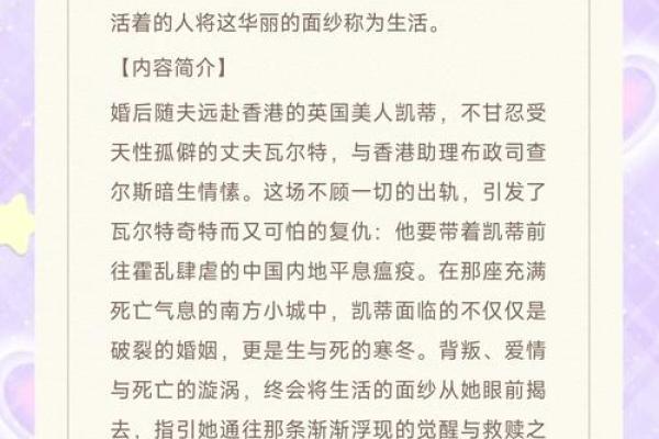 揭开命运的面纱：解析伤丈夫命格的深层含义
