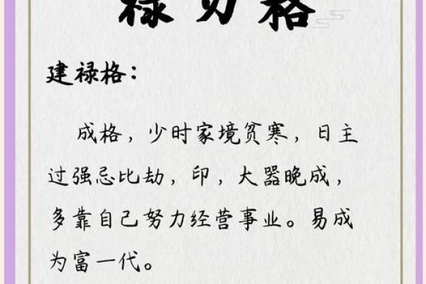 男命武贵之格的深远意义与解析