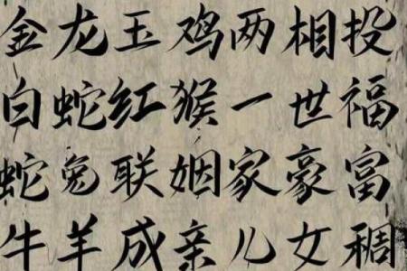 命里注定的幸福：合适婚配的命格解析与指导