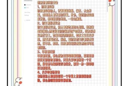 解密旺财命局：如何识别与运用女性命理的财富潜能