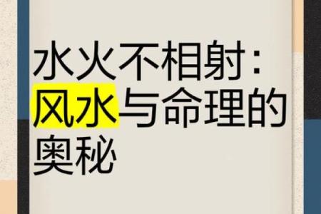 揭开命理的面纱：火命、属水和属木的深刻含义