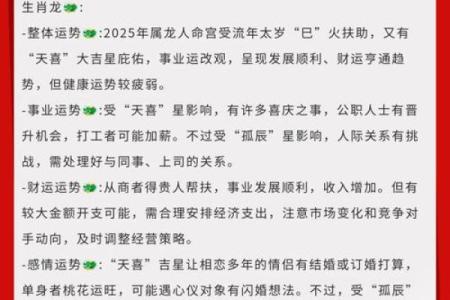 三十五属龙的命运解析：揭秘你的运势与性格特征