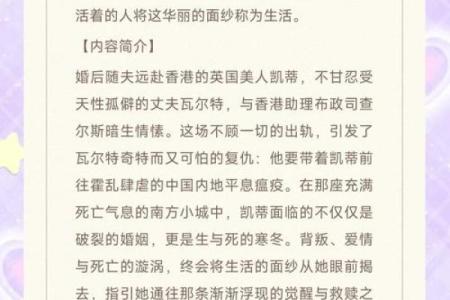 揭开命运的面纱：解析伤丈夫命格的深层含义