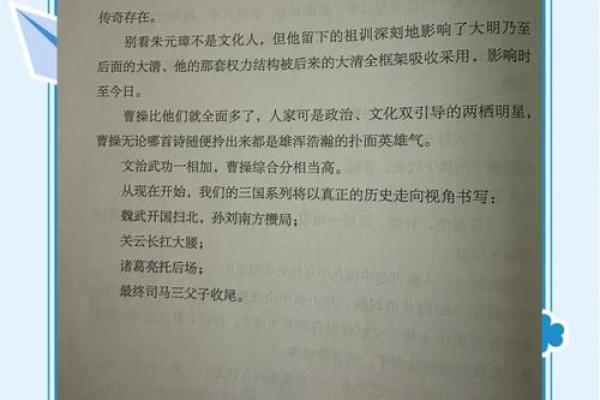 曹操命运背后的秘密：一位历史人物的传奇人生