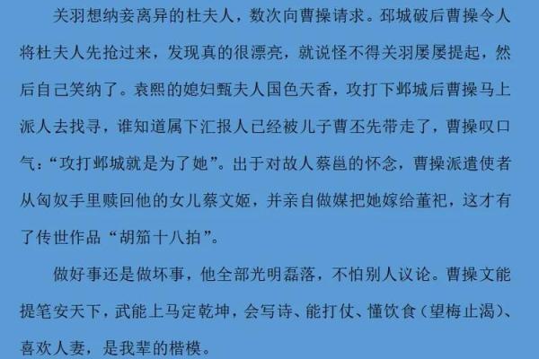 曹操命运背后的秘密：一位历史人物的传奇人生