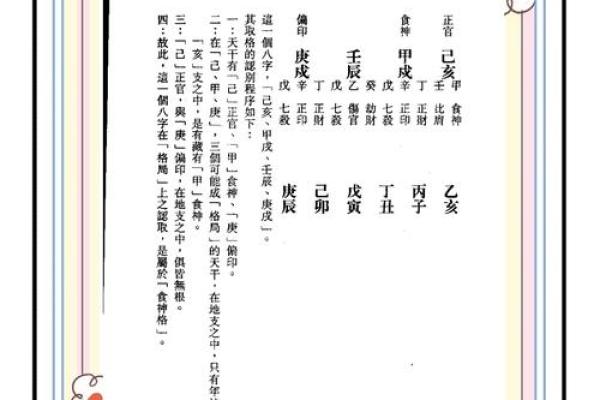 如何通过八字命理了解魁罡的重要性与影响力