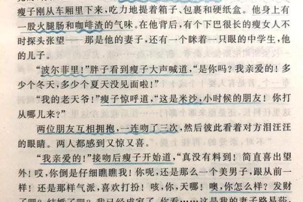 命运与体型 解读《得胖与得瘦》的深意