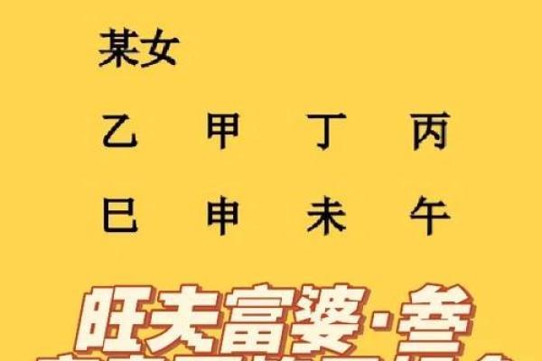揭开八字的秘密：为什么有的人命中旺夫，如此独特的命理解析
