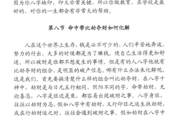 解密你的前世八字：如何读懂命运的密码与秘密