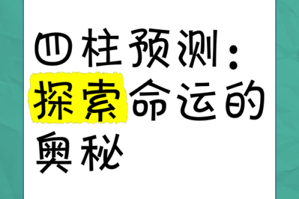 揭开4震命与东四命的神秘面纱，探索命理的奥秘与人生的转机